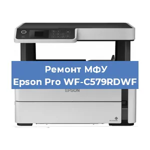 Замена МФУ Epson Pro WF-C579RDWF в Самаре